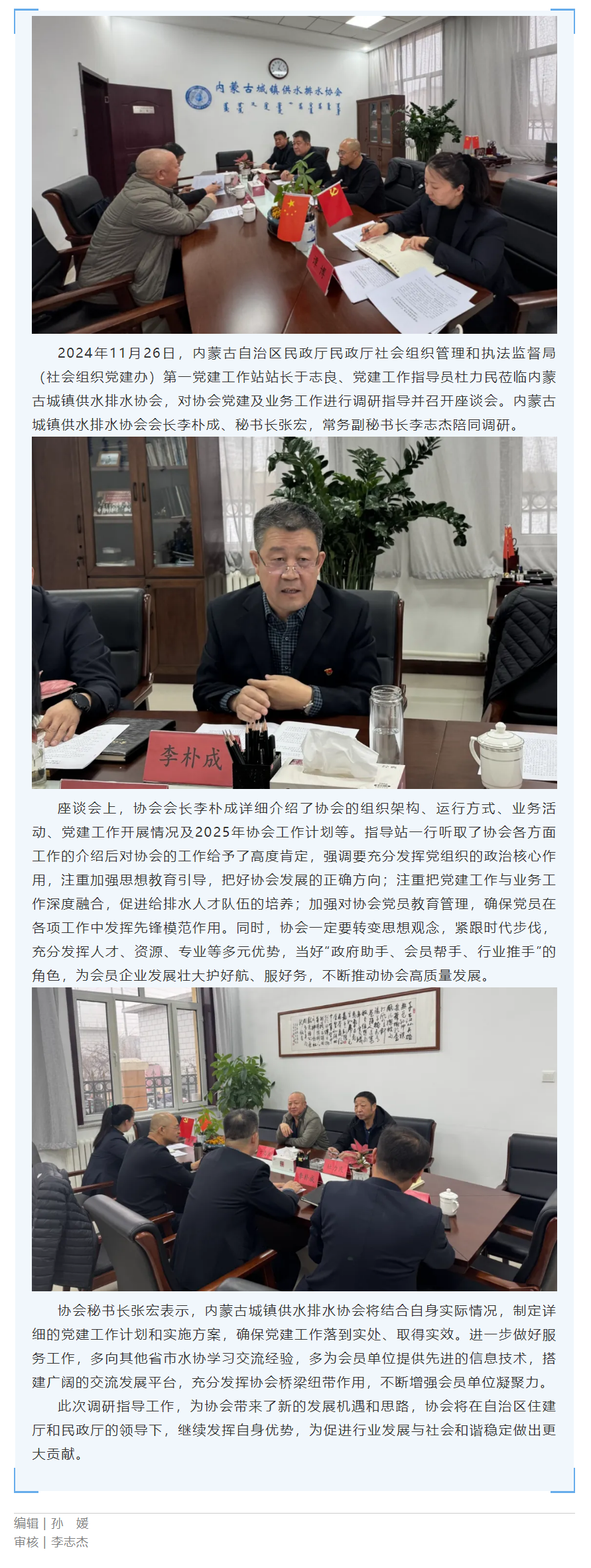 【新利18最新体育娱乐】内蒙古自治区民政厅社会组织管理和执法监督局领导莅临协会指导工作.png