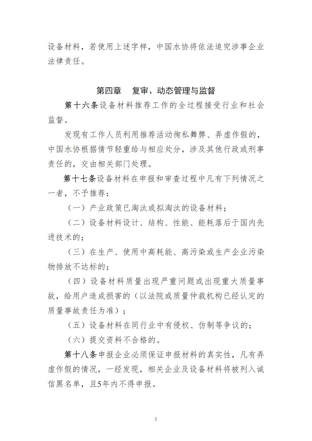 发文--设备材料推荐管理办法(1)_04_结果.jpg