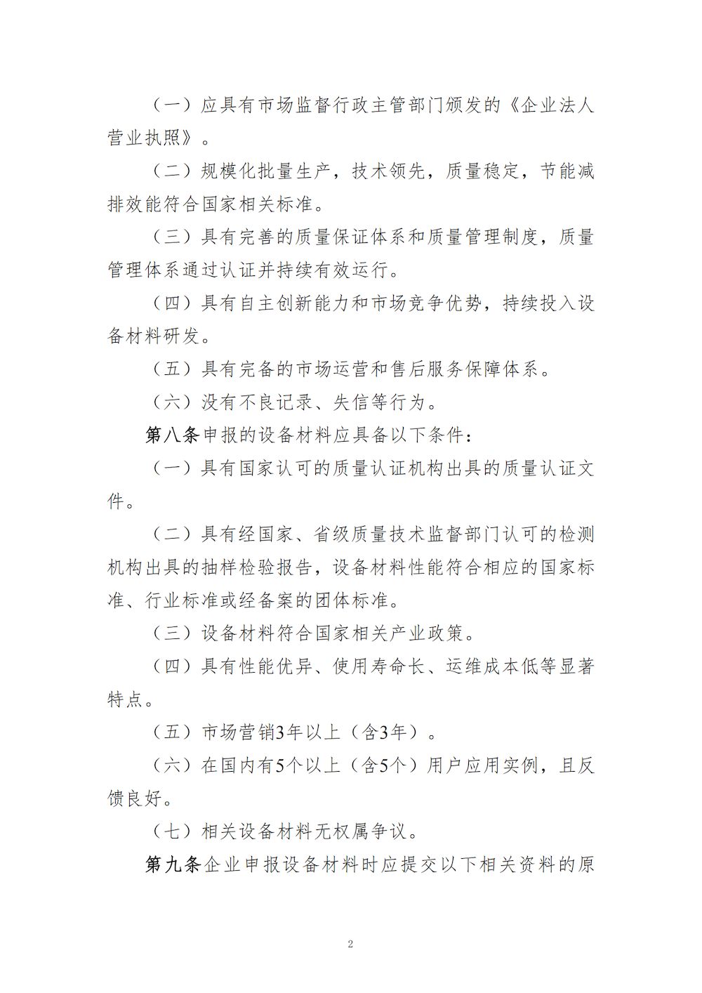发文--设备材料推荐管理办法(1)_01_结果.jpg