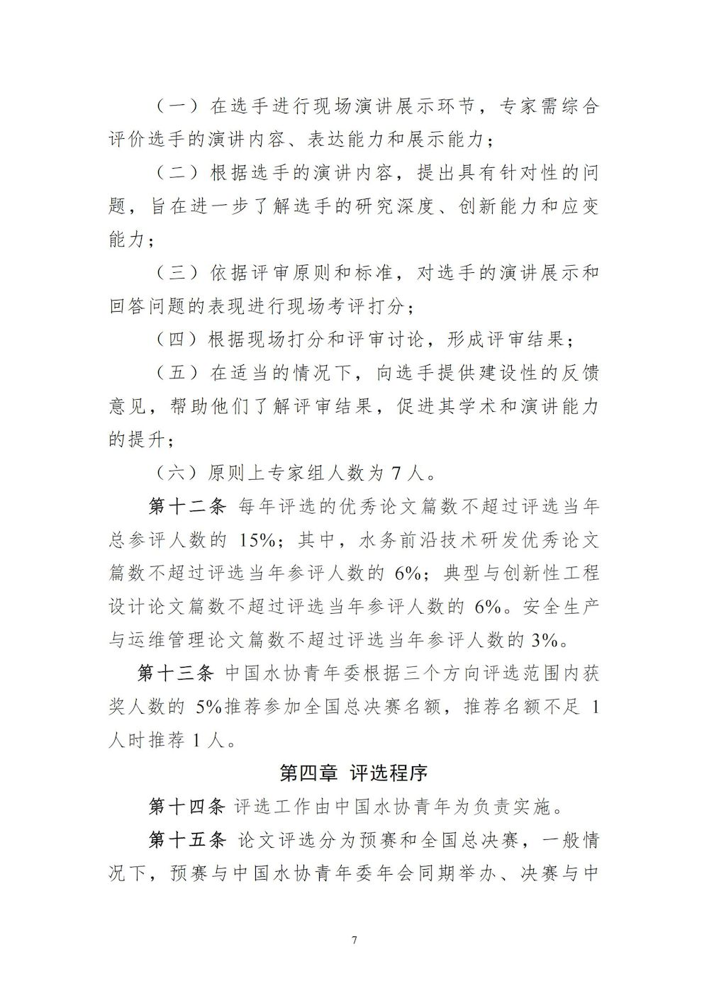 发文-中国水业青年优秀论文评选管理办法_06_结果.jpg