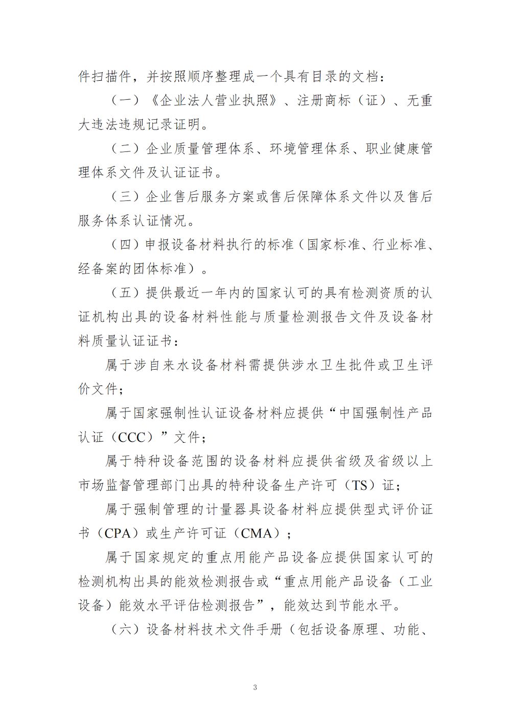 发文--设备材料推荐管理办法(1)_02_结果.jpg