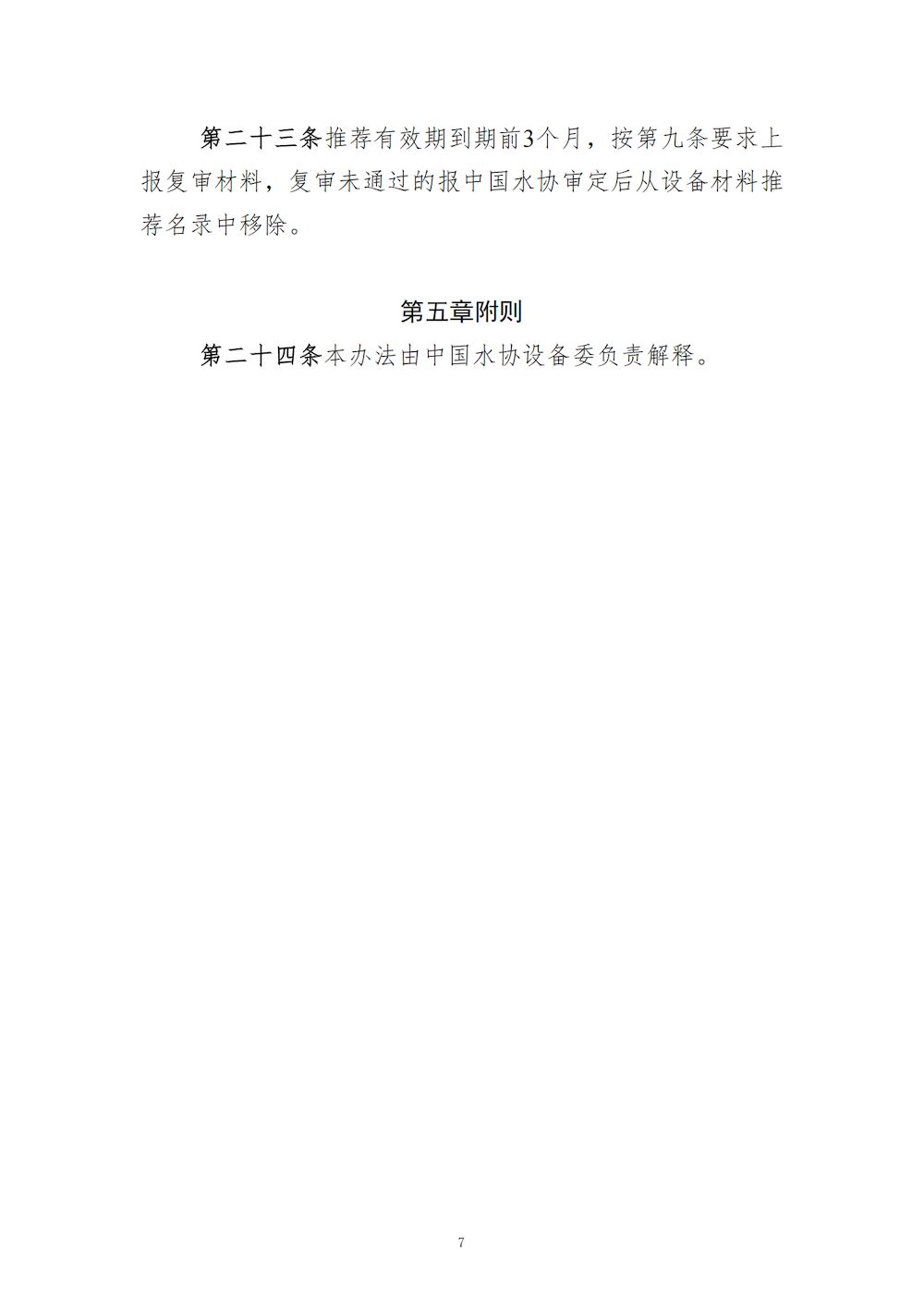 发文--设备材料推荐管理办法(1)_06_结果.jpg