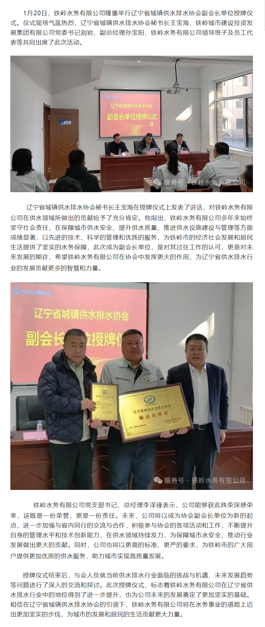 水韵传承 协企共进——铁岭水务有限公司评为辽宁省城镇供水排水协会副会长单位.png