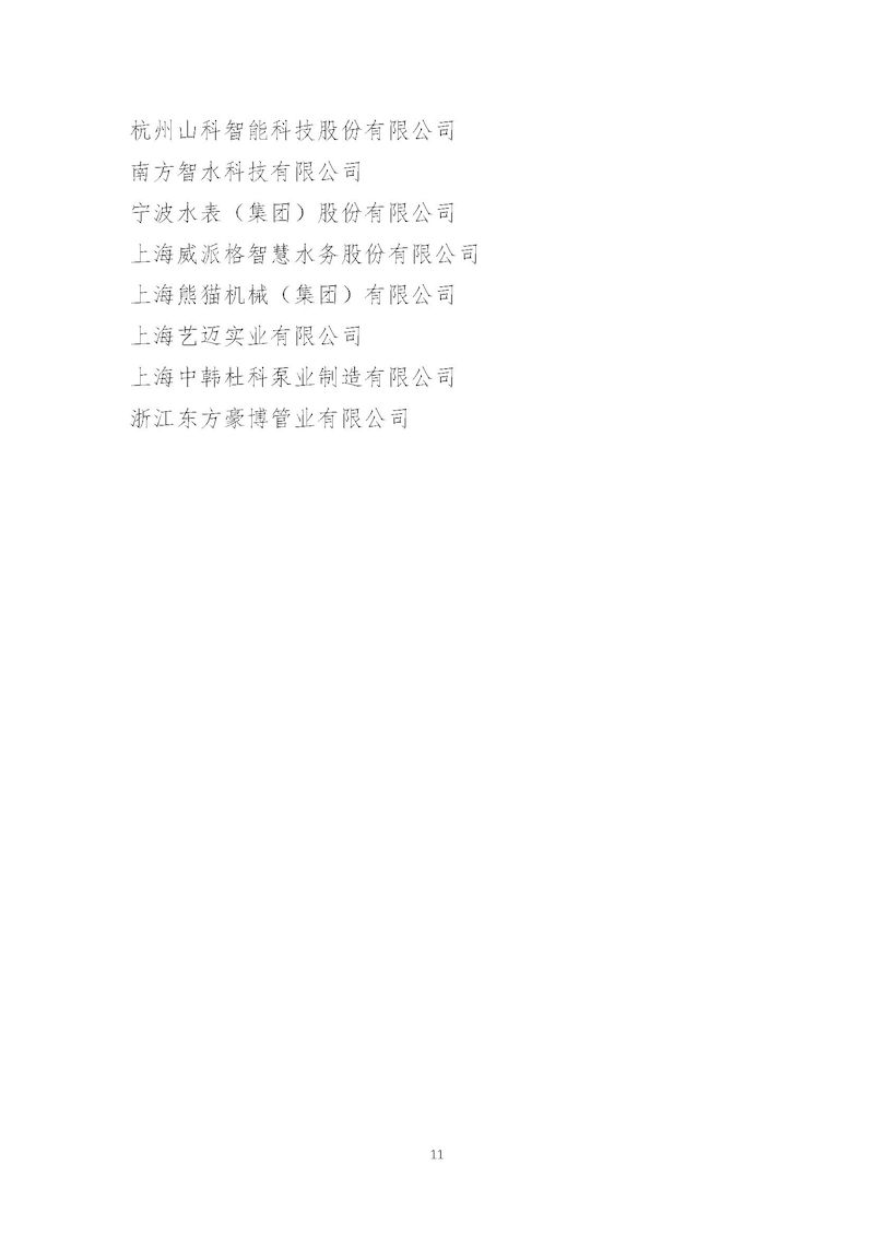 1、关于召开“新利体育平台怎么样啊2025年会暨城镇水务技术与产品展示”的通知_页面_11_结果.jpg