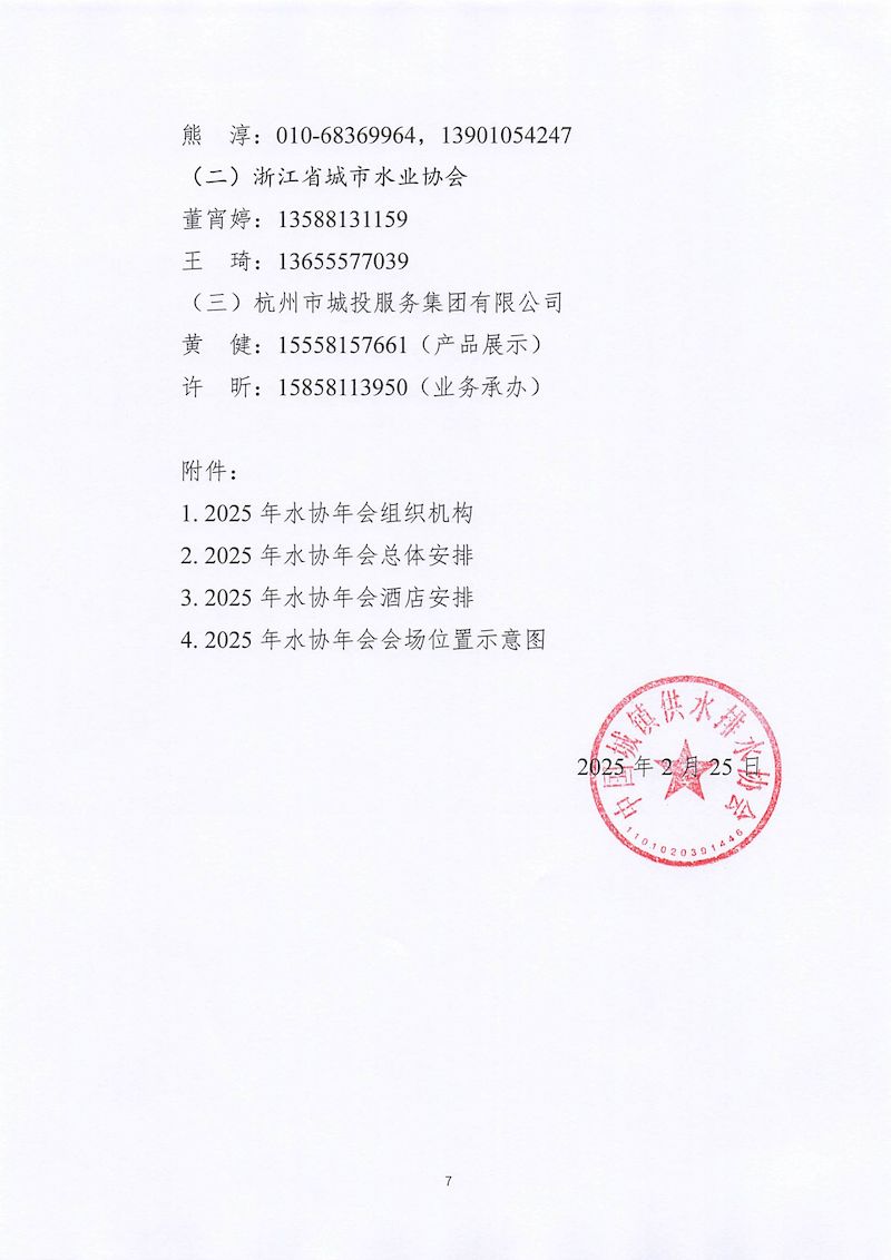 1、关于召开“新利体育平台怎么样啊2025年会暨城镇水务技术与产品展示”的通知_页面_07_结果.jpg