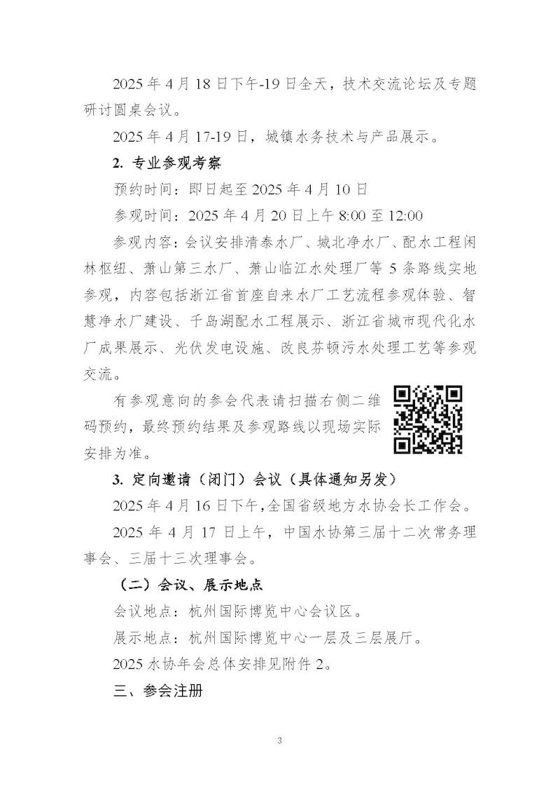 1、关于召开“新利体育平台怎么样啊2025年会暨城镇水务技术与产品展示”的通知_页面_03_结果.jpg