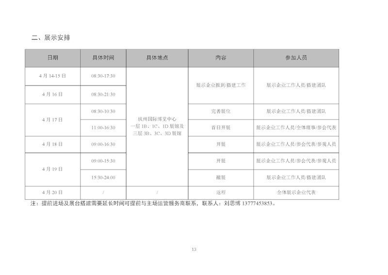 1、关于召开“新利体育平台怎么样啊2025年会暨城镇水务技术与产品展示”的通知_页面_13_结果.jpg