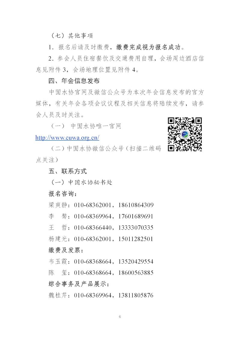 1、关于召开“新利体育平台怎么样啊2025年会暨城镇水务技术与产品展示”的通知_页面_06_结果.jpg