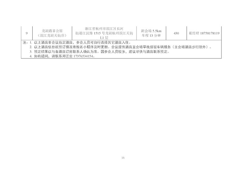 1、关于召开“新利体育平台怎么样啊2025年会暨城镇水务技术与产品展示”的通知_页面_15_结果.jpg