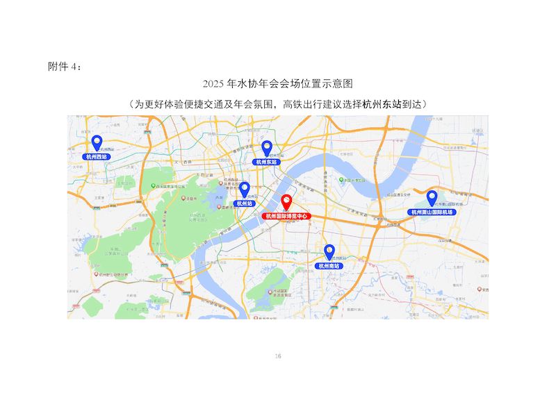 1、关于召开“新利体育平台怎么样啊2025年会暨城镇水务技术与产品展示”的通知_页面_16_结果.jpg