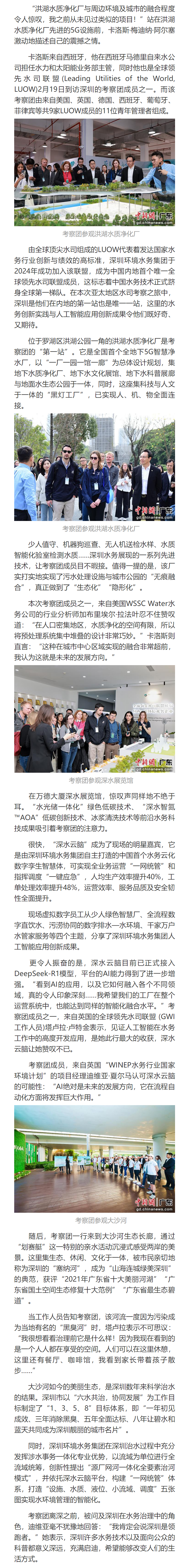 全球领先水司联盟深圳行：解码中国超大型城市“人工智能+”水务新范式.png
