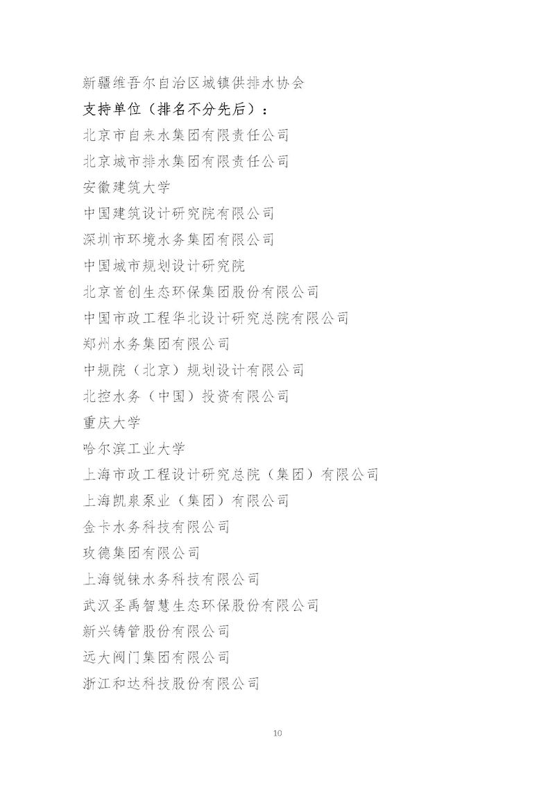 1、关于召开“新利体育平台怎么样啊2025年会暨城镇水务技术与产品展示”的通知_页面_10_结果.jpg
