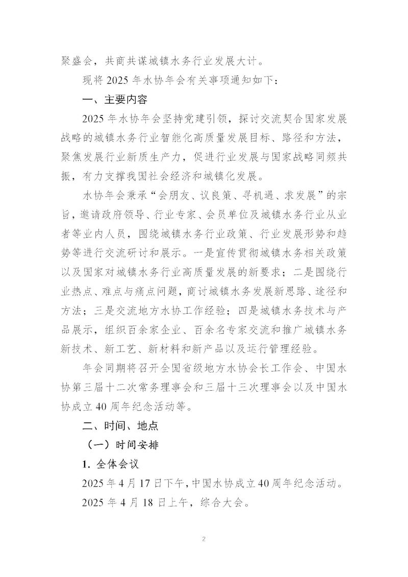 1、关于召开“新利体育平台怎么样啊2025年会暨城镇水务技术与产品展示”的通知_页面_02_结果.jpg
