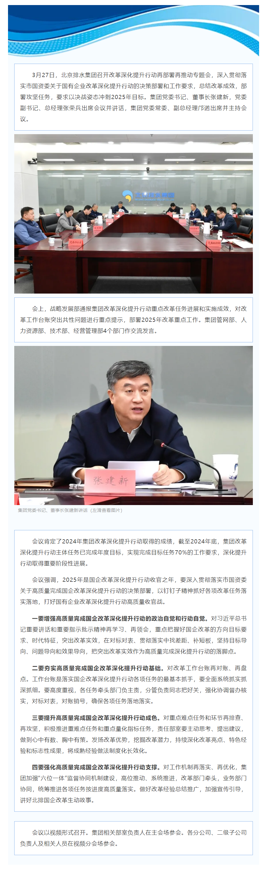 国企改革 _ 决胜收官之年 集团改革深化提升行动再部署再推进.png