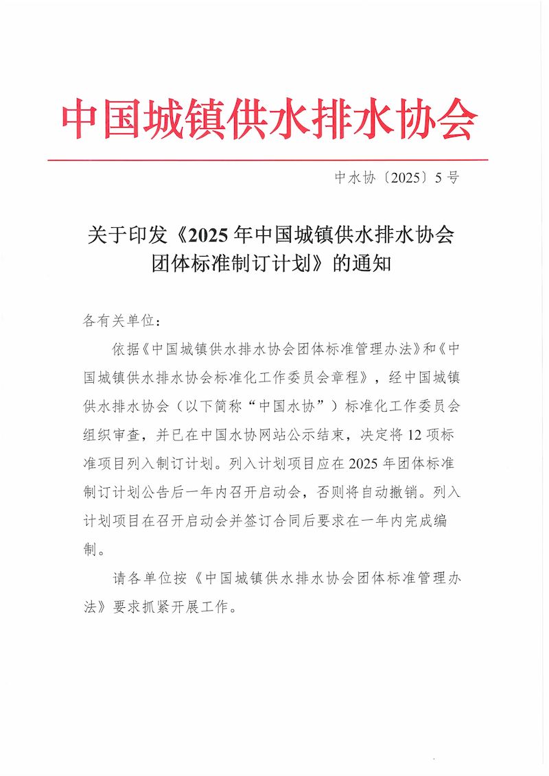 02-团标2025公告_页面_1_结果.jpg