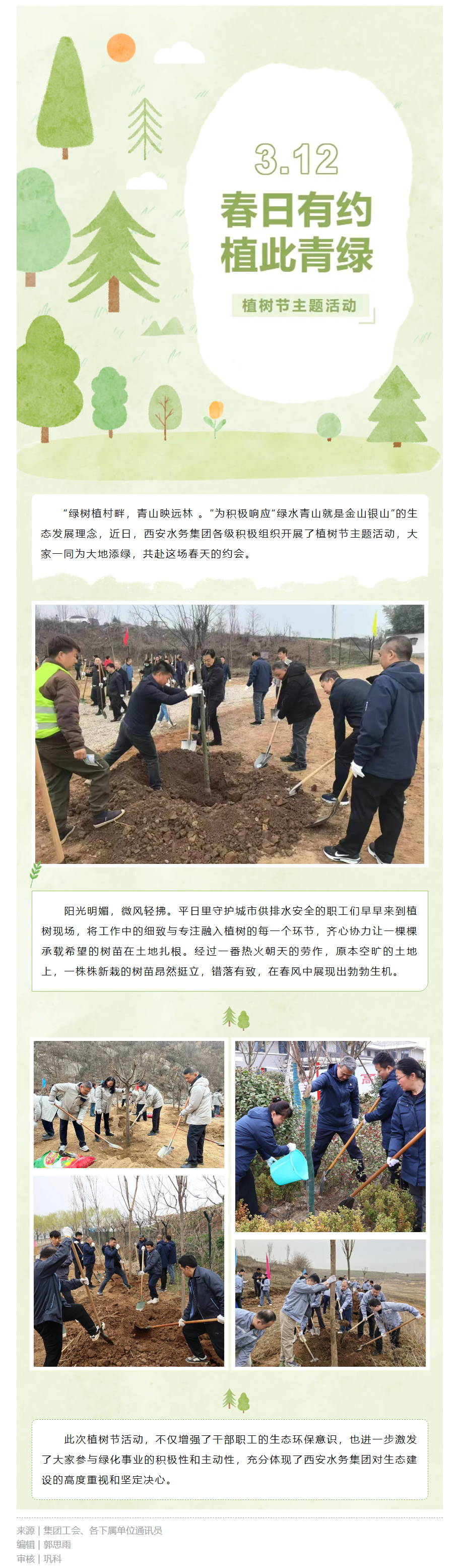 与绿色同行，为地球充“植”！.png