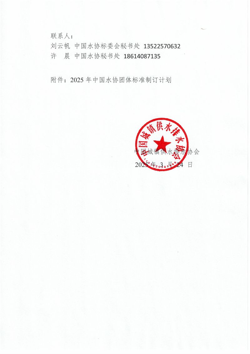 02-团标2025公告_页面_2_结果.jpg