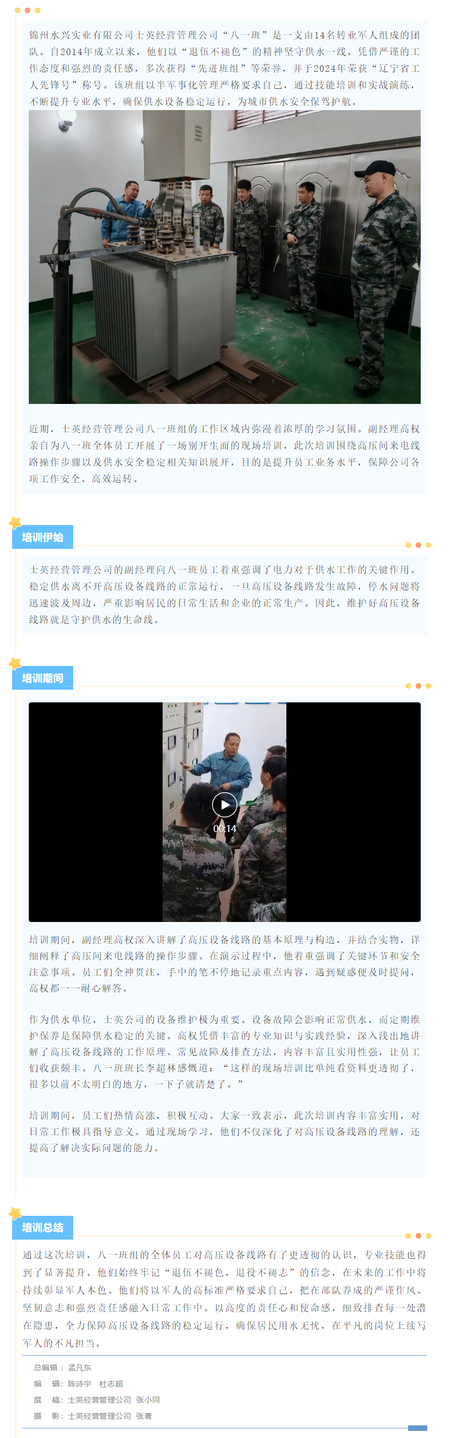 士英经营管理公司八一班组技能“充电”筑牢供水堡垒.png