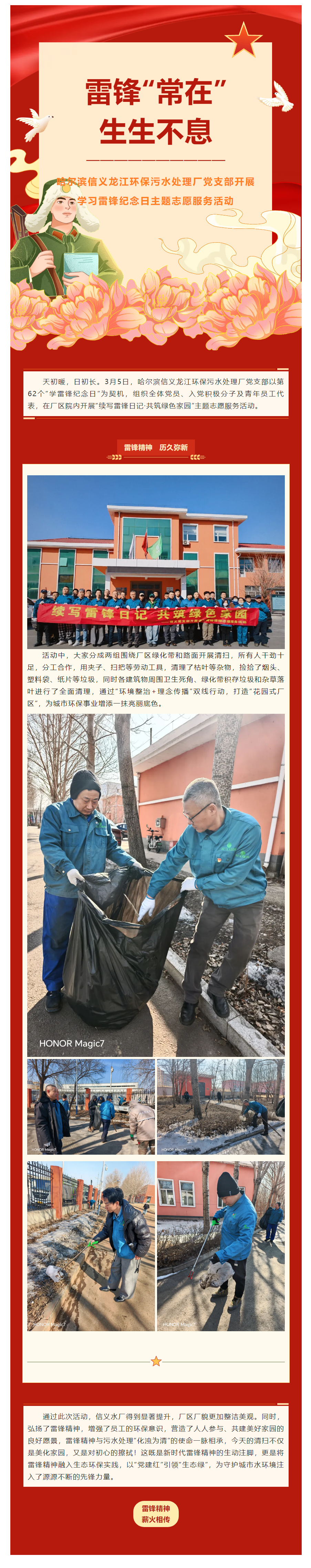 【成员动态】哈尔滨信义龙江环保党支部开展学习雷锋精神志愿服务活动.png