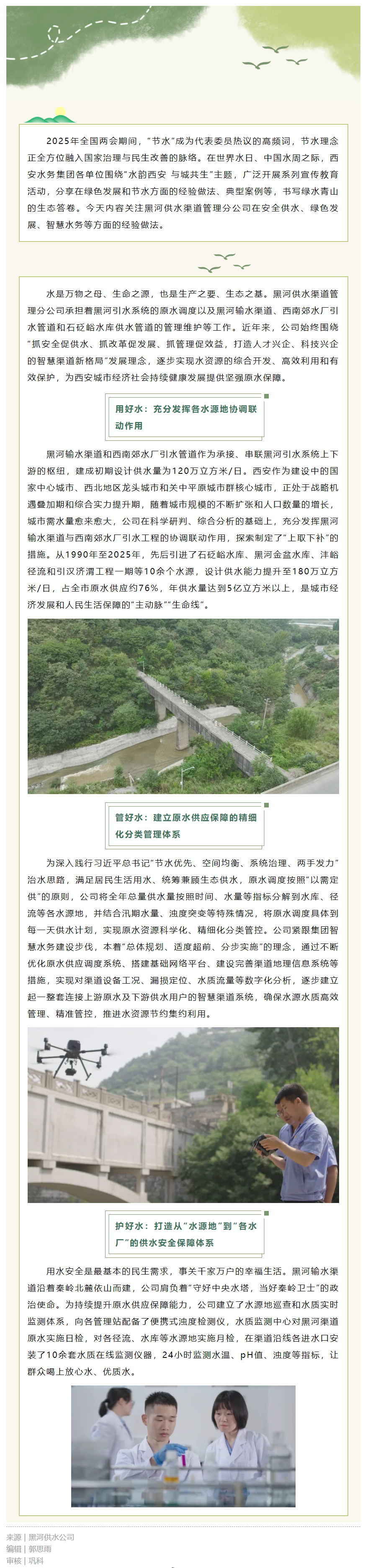 节水行动·绿色未来 _ 强化原水保障 守护输水长龙.png