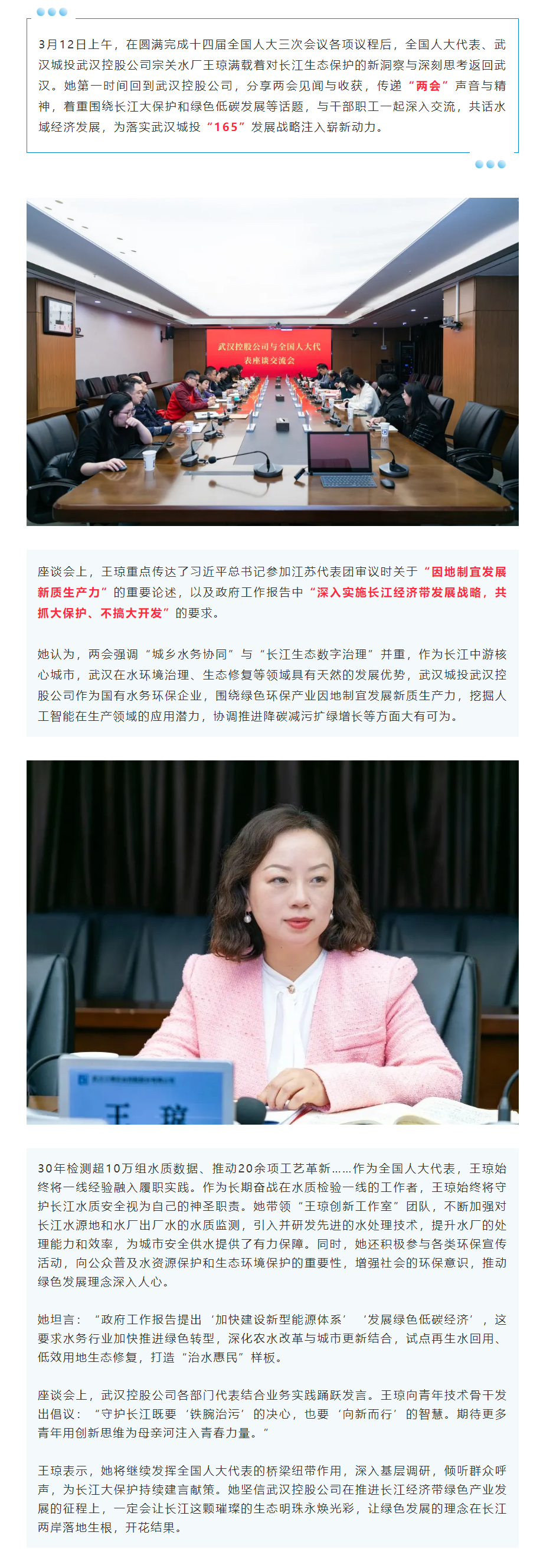 全国人大代表王琼返汉 共话长江生态保护与绿色低碳发展.png