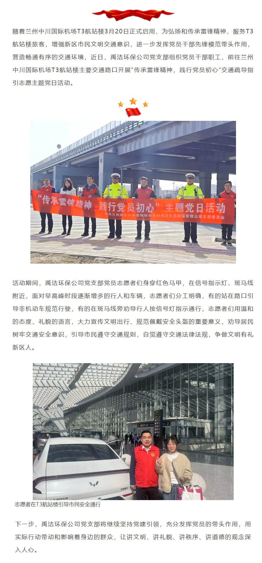禹洁环保公司党支部开展交通疏导指引志愿服务活动.png