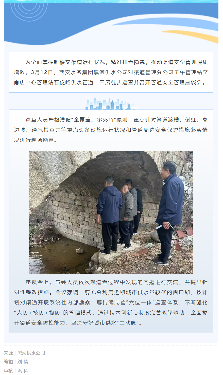 专项巡查除隐患，守护渠道“生命线”.png