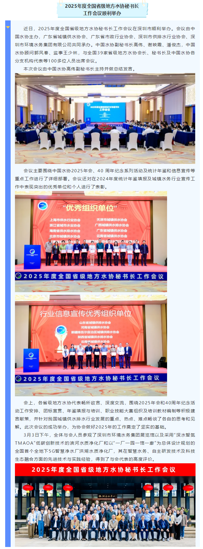 2025年度全国省级地方水协秘书长工作会议顺利举办.png