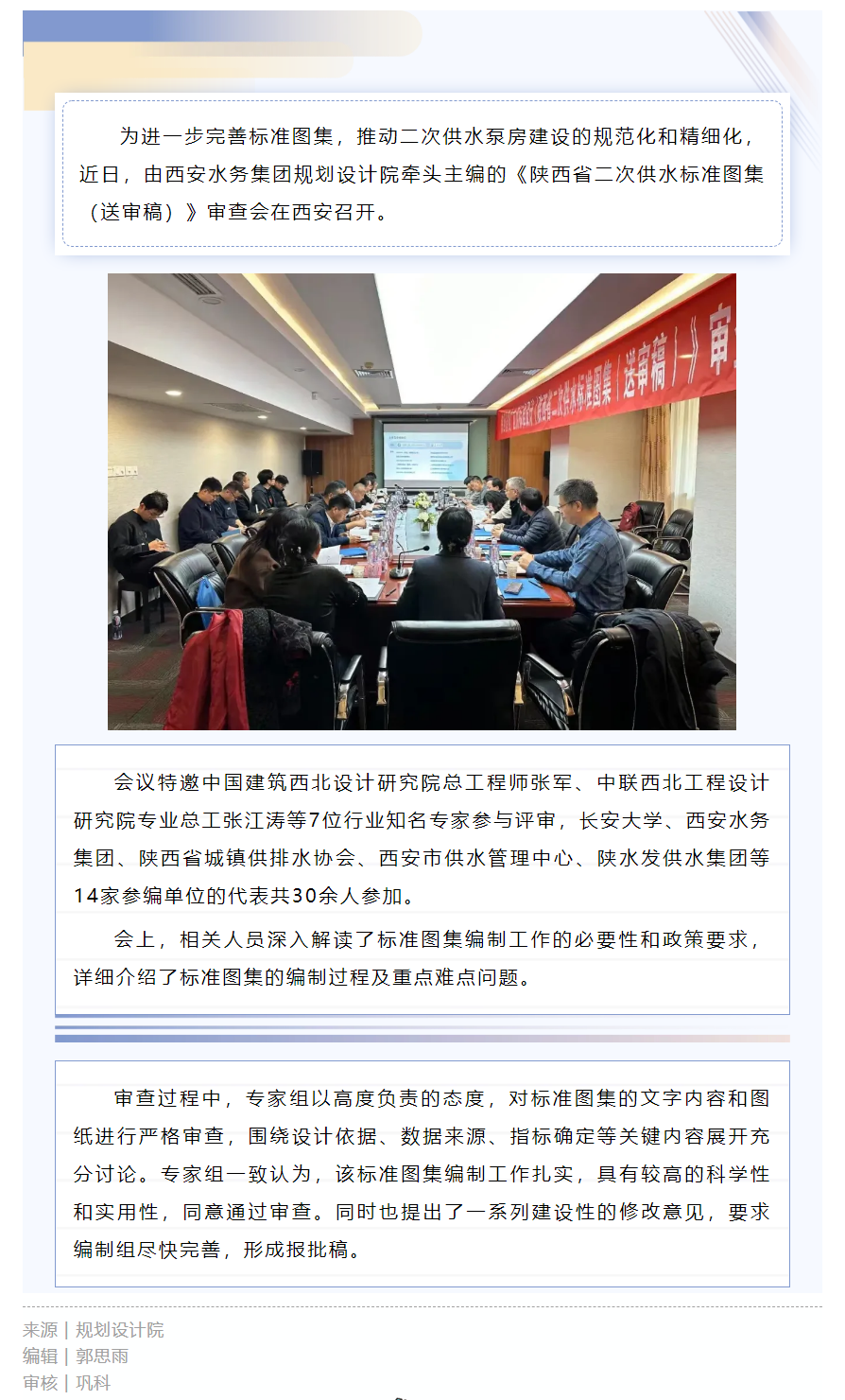 “陕西标准”，助力城市二次供水提质增效！.png