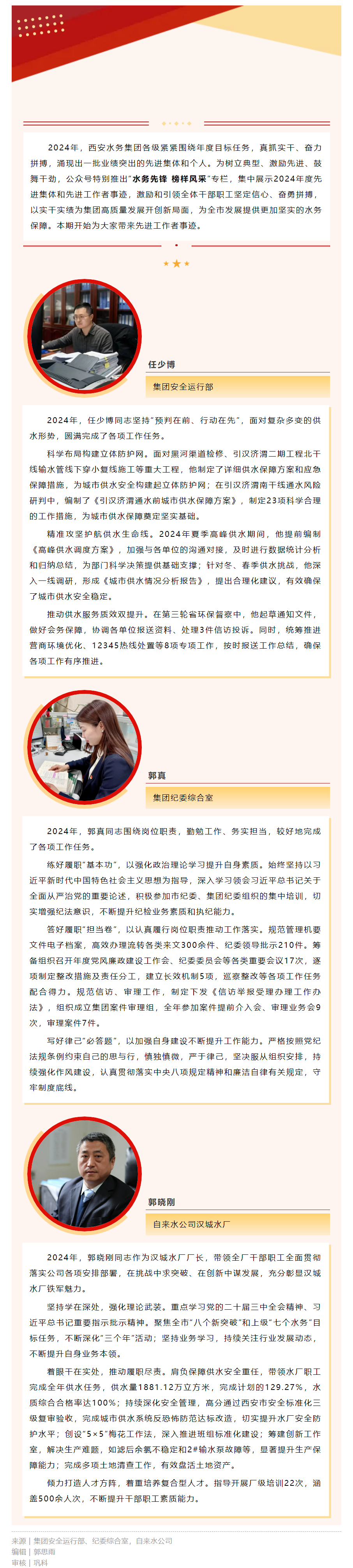 先进工作者 _ 水务先锋 榜样风采（第一期）.png