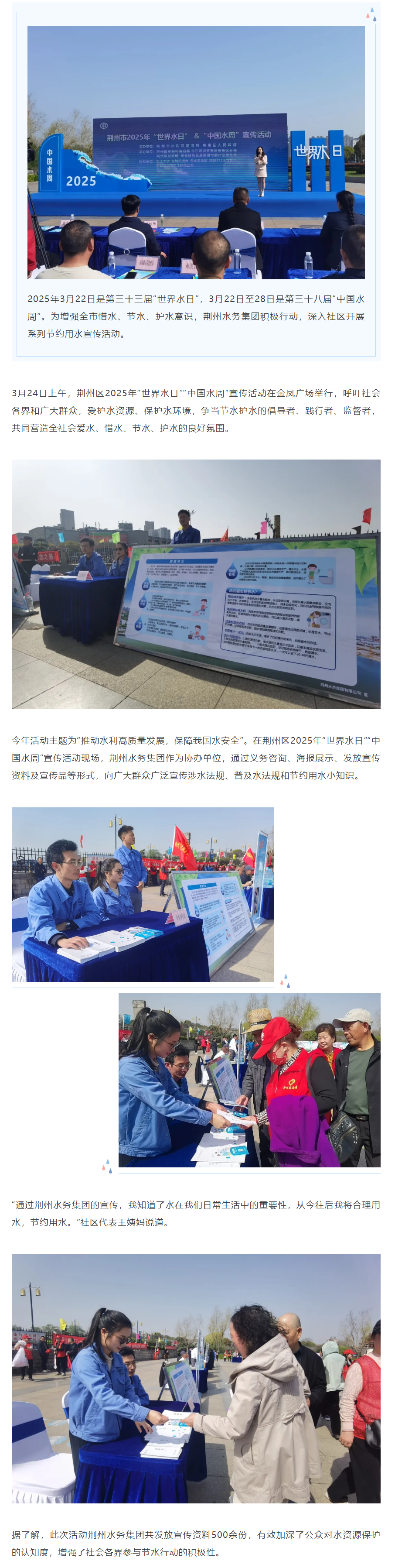 2025“世界水日·中国水周” _ 荆州水务集团积极开展主题宣传活动.png