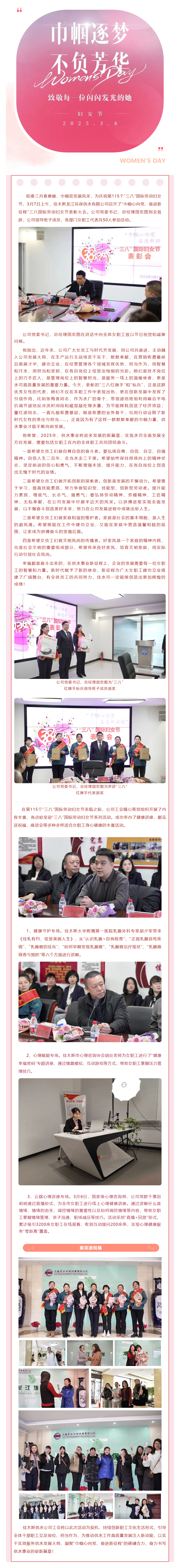 【成员动态】佳木斯龙江环保供水有限公司开展“巾帼心向党 奋进新征程”三八节精彩系列活动.png
