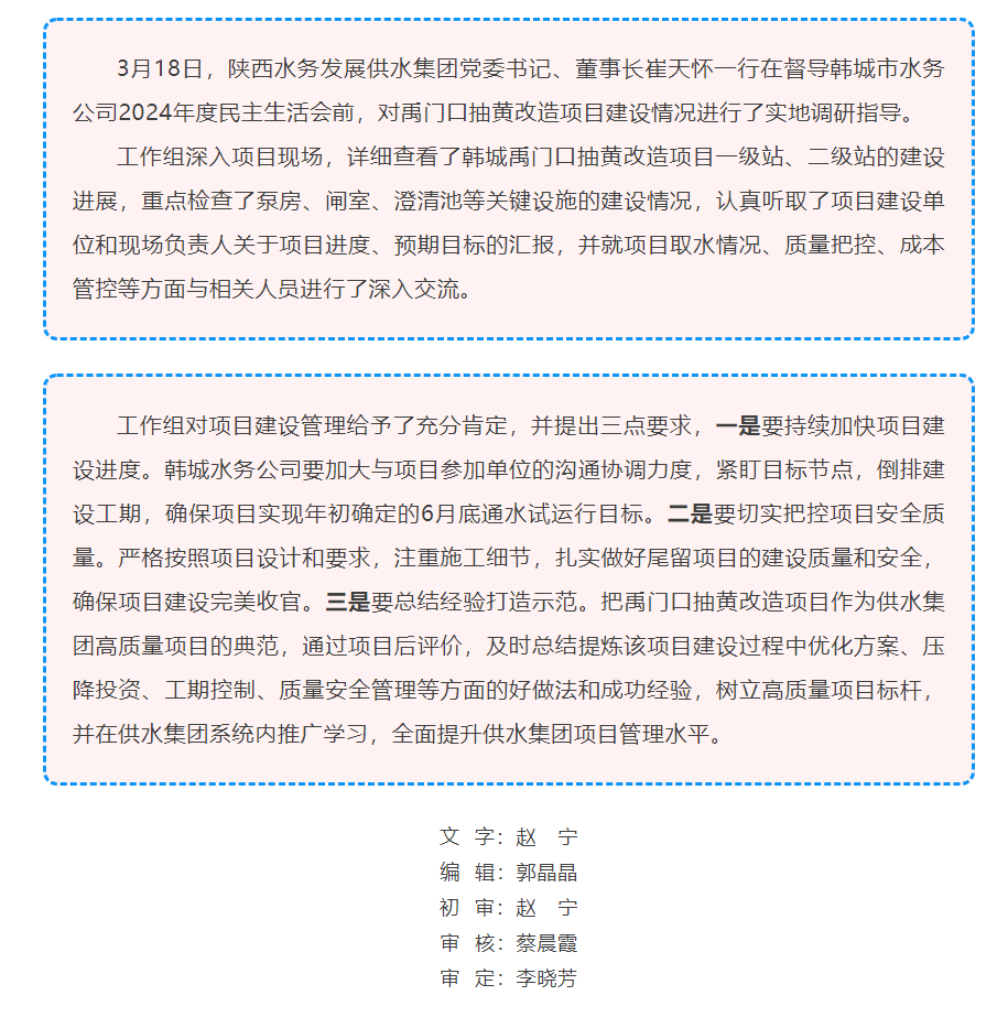 陕西水务发展供水集团工作组调研指导韩城禹门口抽黄改造项目建设情况.png