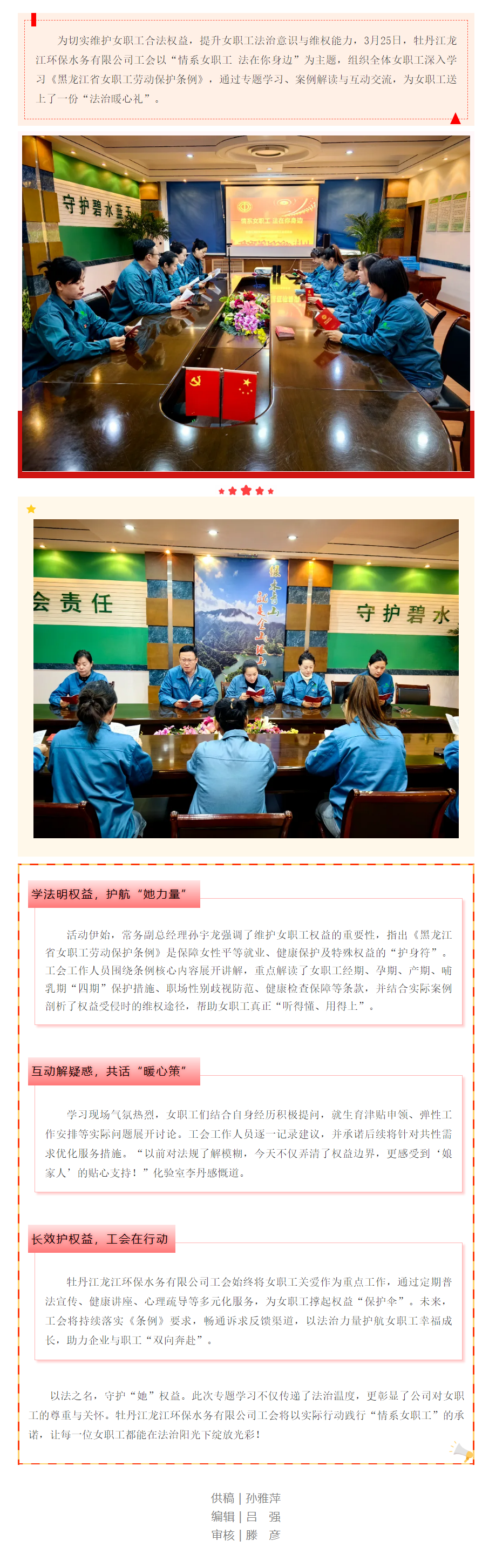 情系女职工 法在你身边_牡丹江龙江环保水务有限公司工会组织开展女职工权益保护专题学习.png