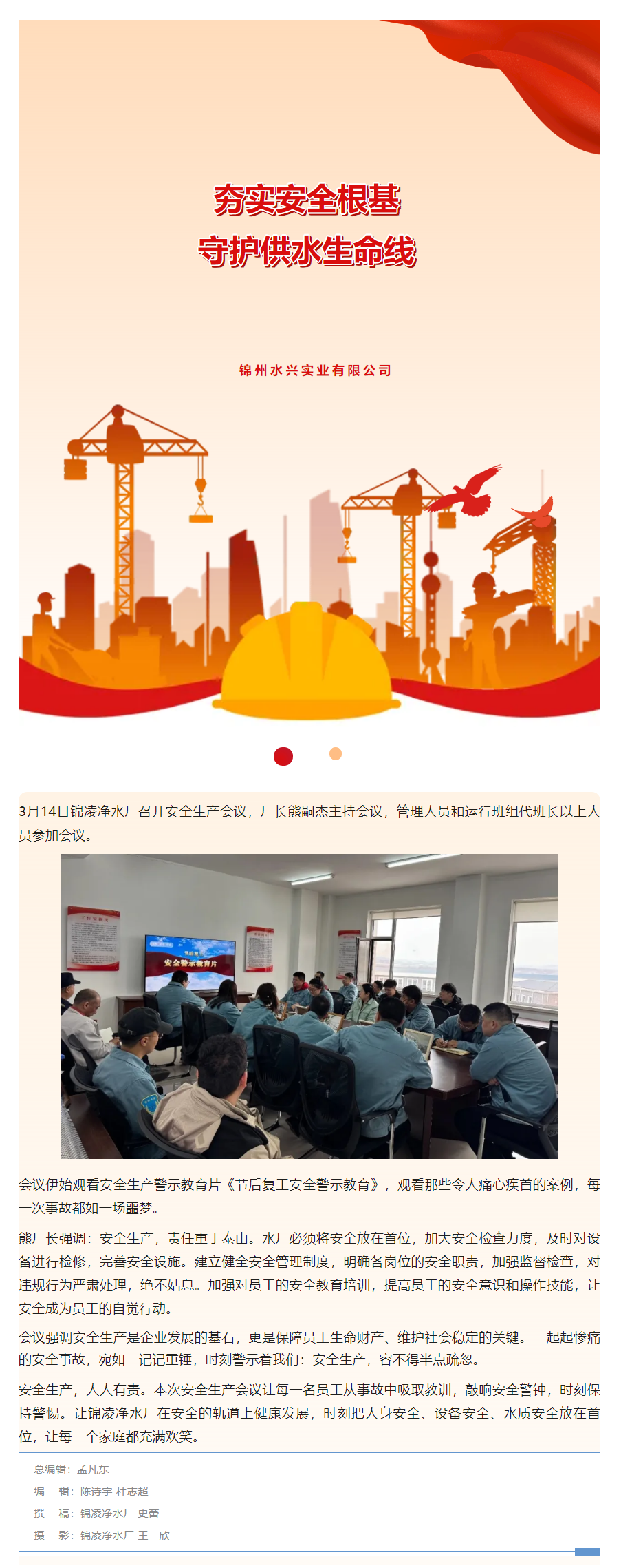 敲响安全警钟 筑牢生产防线 锦凌净水厂召开安全生产会议.png