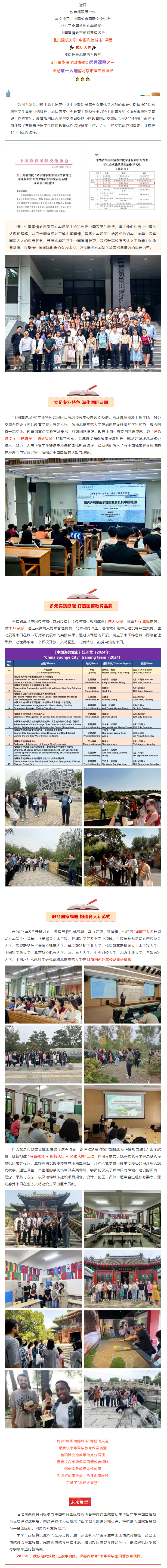 市属唯一！北建大这门课入选全国首批来华留学国情教育优秀课程.png