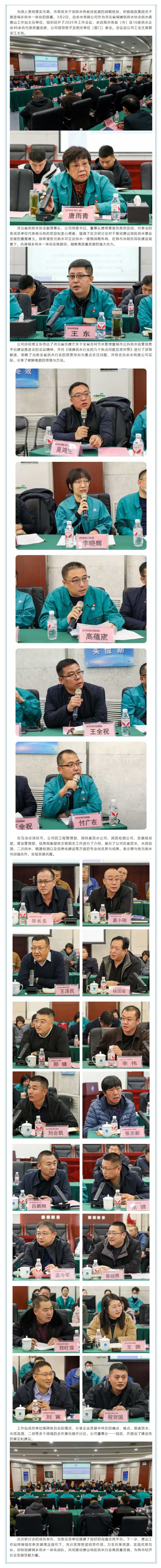 探讨城乡供水新路径　开启发展合作新篇章——河北省供排水协会供水委唐山工作站会议在市自来水有限公司召开.png