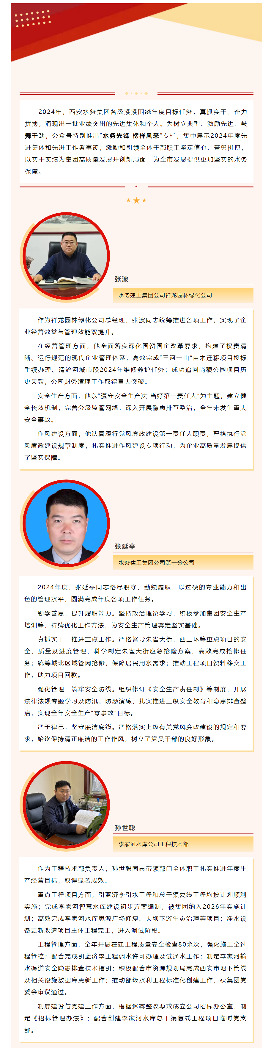 先进工作者 _ 水务先锋 榜样风采（第十四期）.png