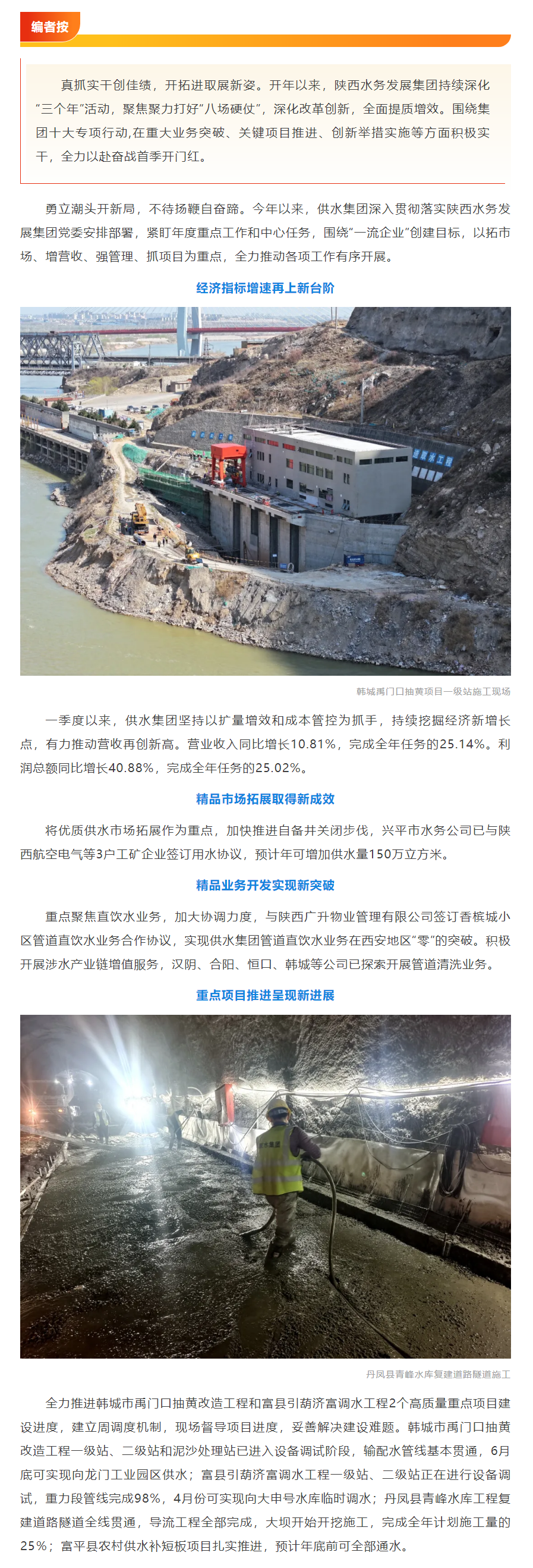 【奋战开门红】供水集团锚定目标主动作为开新局.png