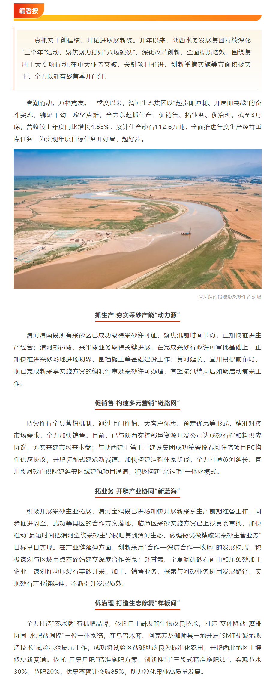 【奋战开门红】渭河生态多领域突破全面推进年度生产经营重点任务.png