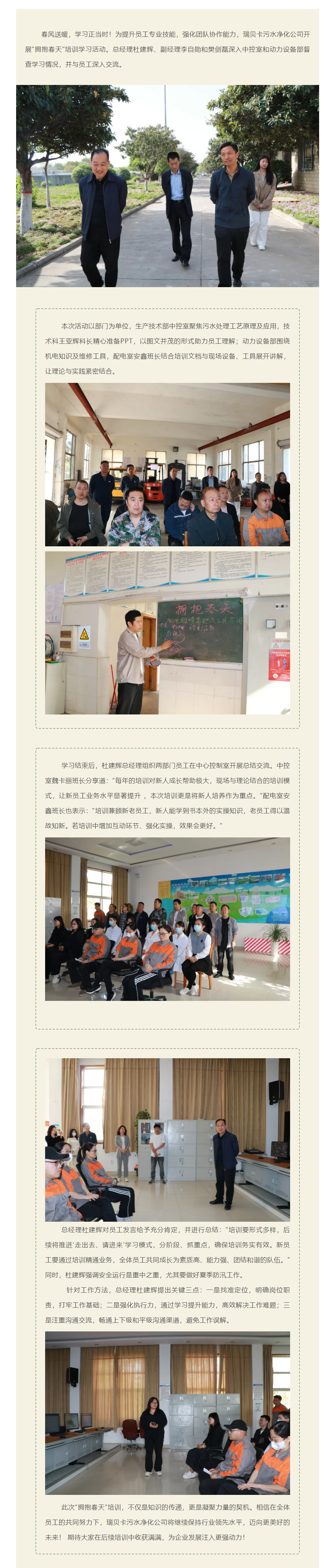 瑞贝卡污水净化公司“拥抱春天”培训：赋能成长，共绘新篇.png