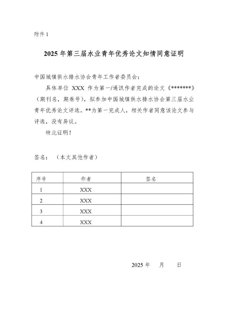 第三届水业青年优秀论文评选暨论坛通知(1)_页面_5.jpg