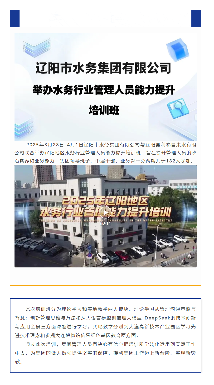 辽阳市水务集团有限公司举办水务行业管理人员能力提升培训班.png