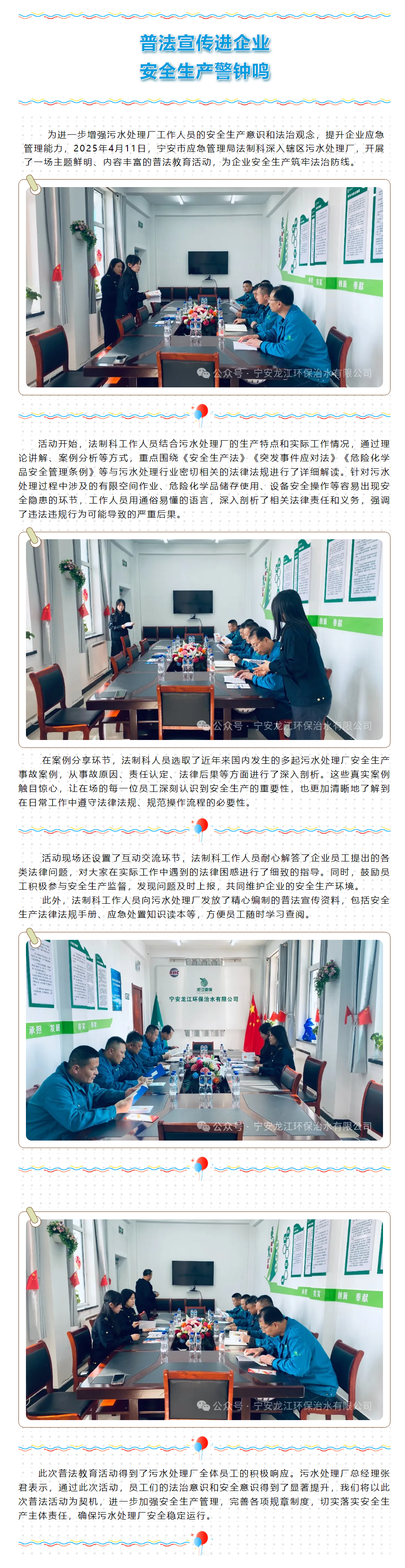 宁安市应急管理局走进宁安污水处理厂开展普法教育活动.png