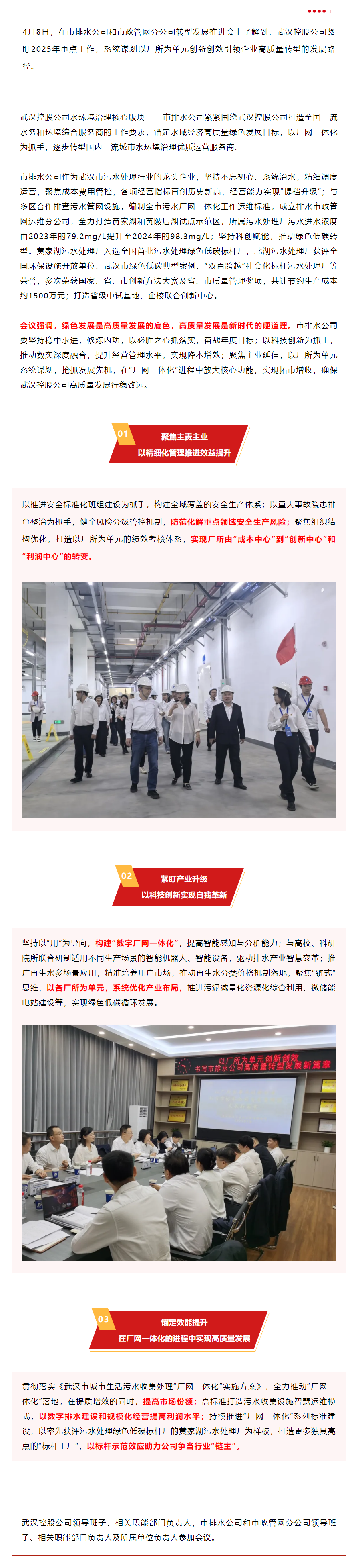 聚焦创新创效 构建排水未来新蓝图——武汉控股召开排水转型发展工作推进会.png