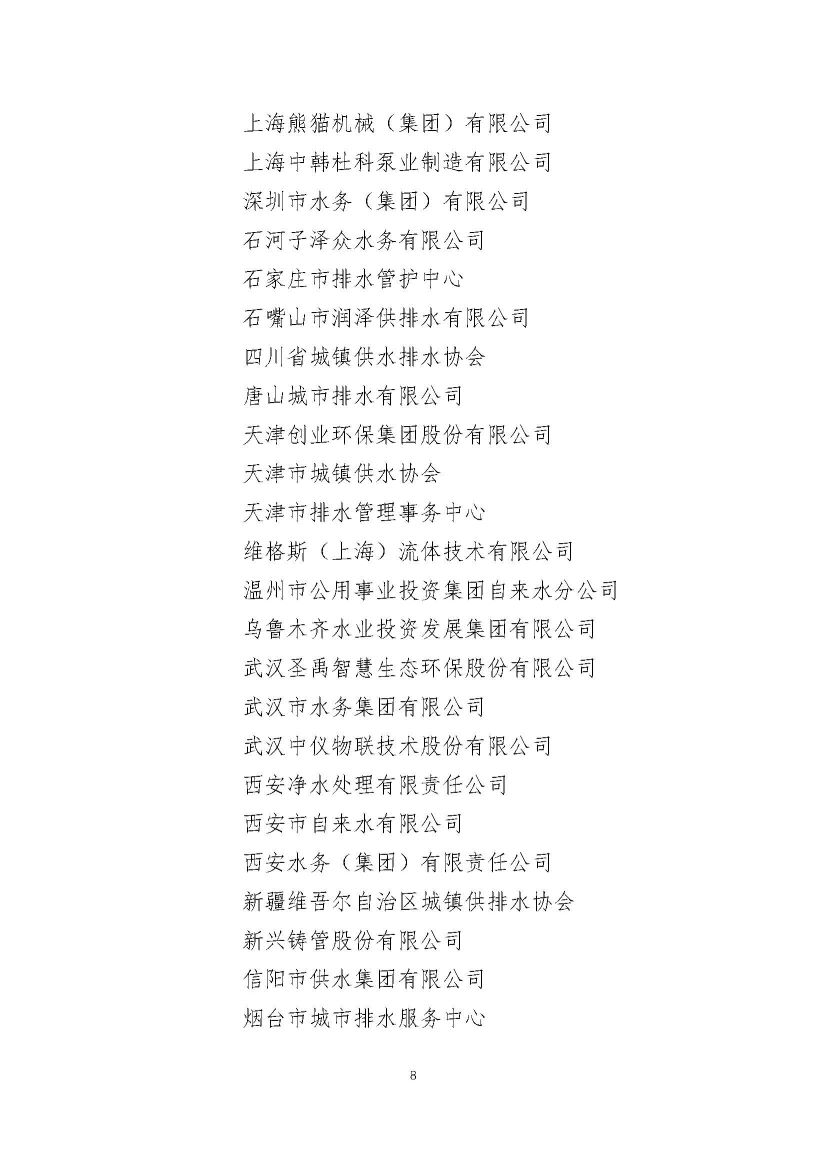 关于对协会工作作出突出贡献的个人和单位进行表彰的决定_页面_08.jpg
