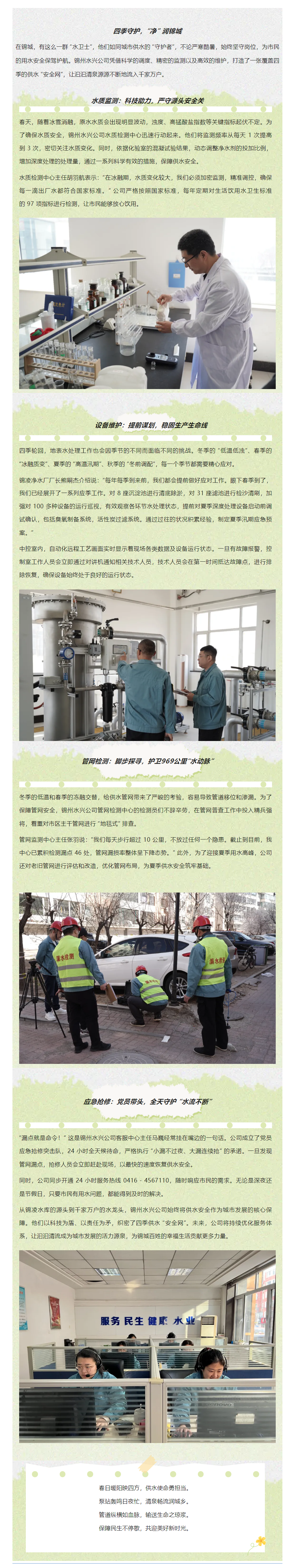 四季守护“净” 润锦城——筑牢供水安全防线 保障万家幸福 “水脉” 畅通.png