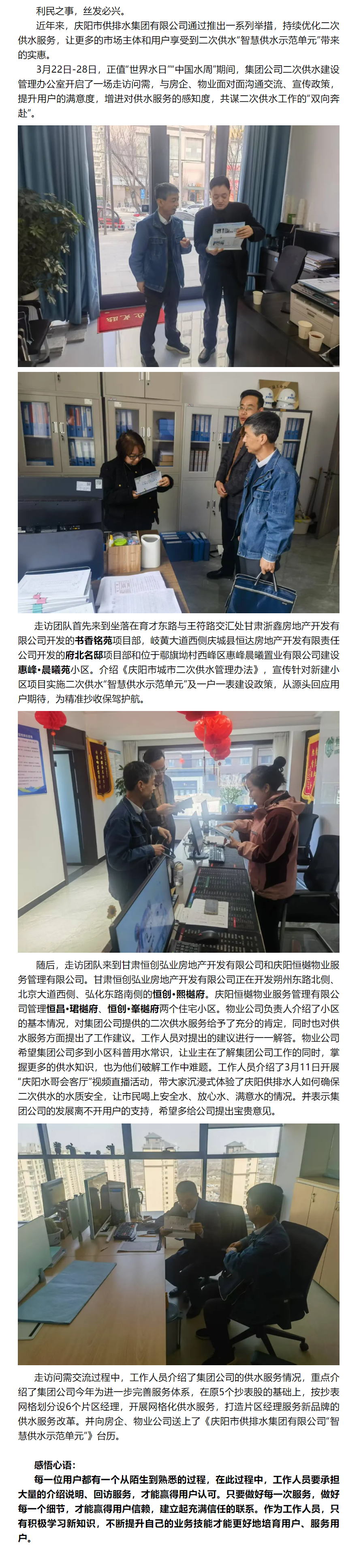 走访房企送政策，问需物业听心声.png