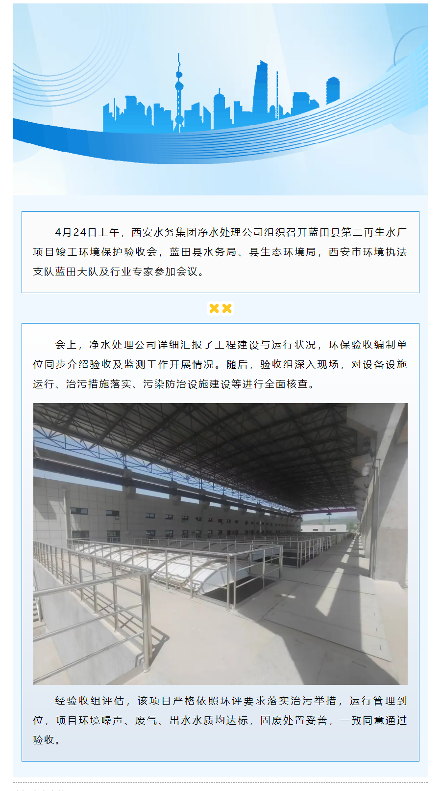 出水达标、运行规范，通过验收！.png
