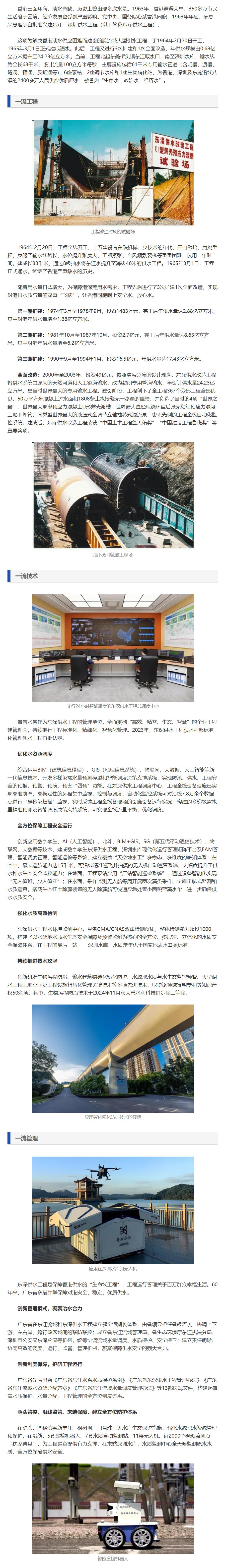 东深供水工程“奋进创一流，矢志润紫荆”.png